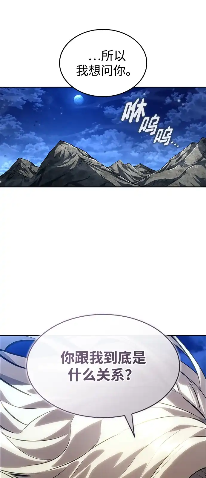 靠神级天赋无限成长 第154话 第82页