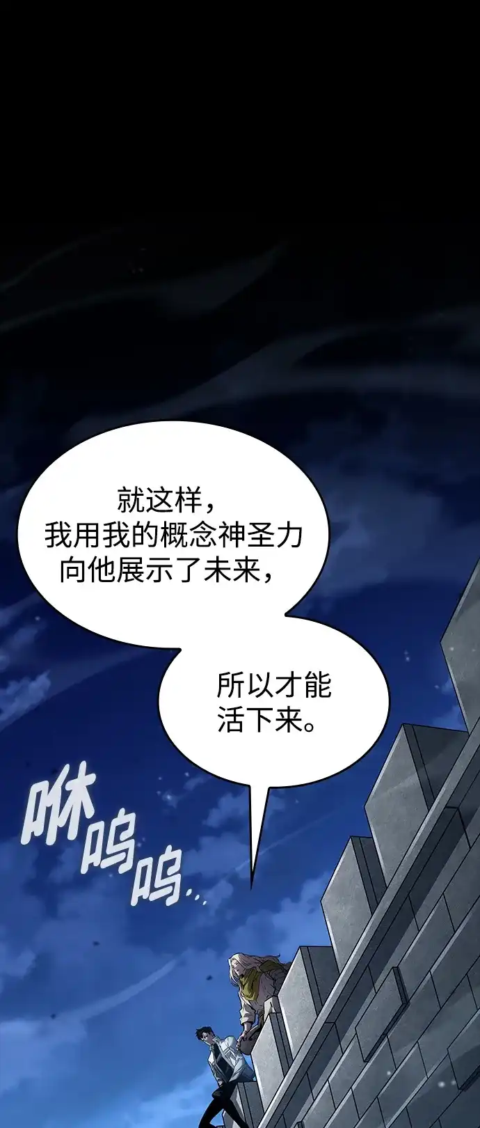 靠神级天赋无限成长 第154话 第20页