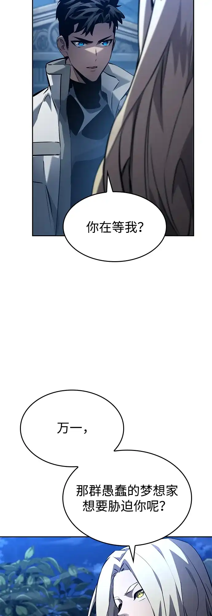 靠神级天赋无限成长 第154话 第73页