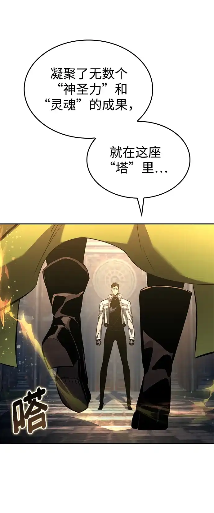 靠神级天赋无限成长 第154话 第47页