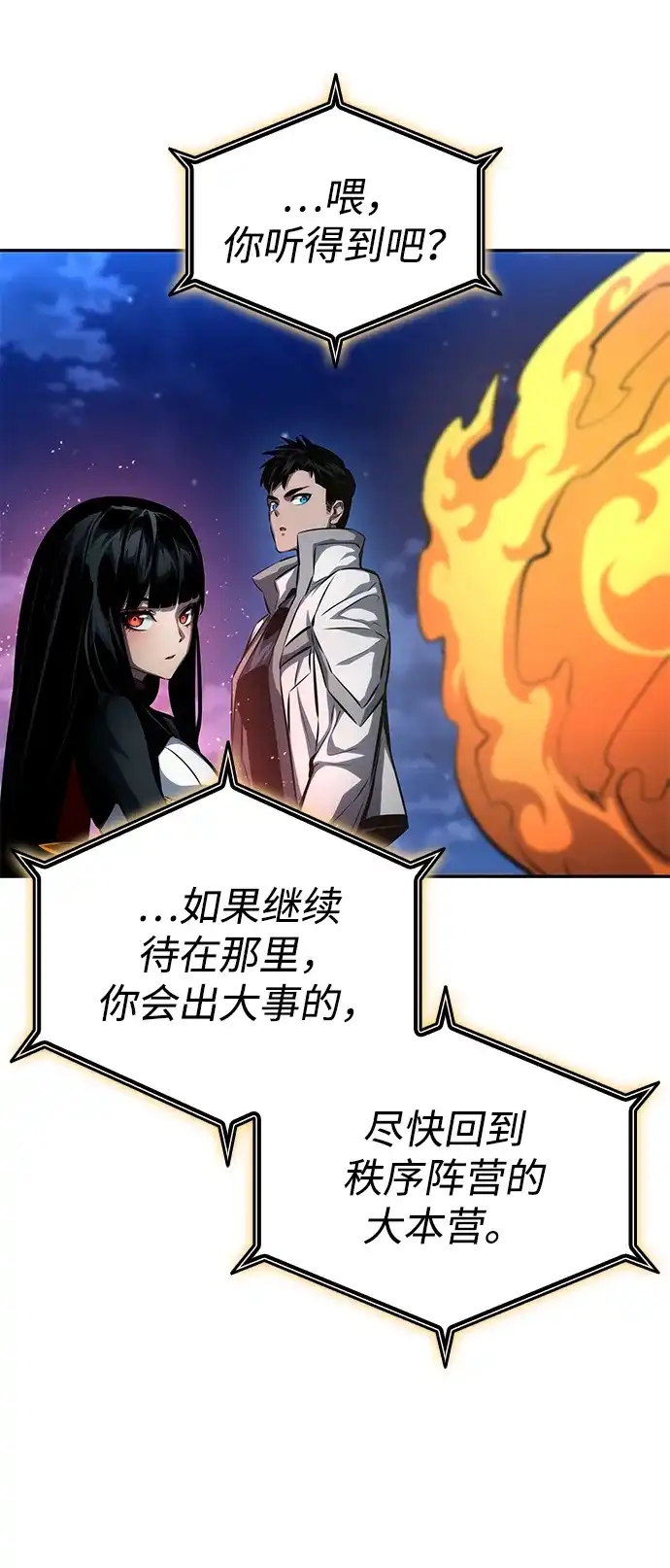 靠神级天赋无限成长 第154话 第3页