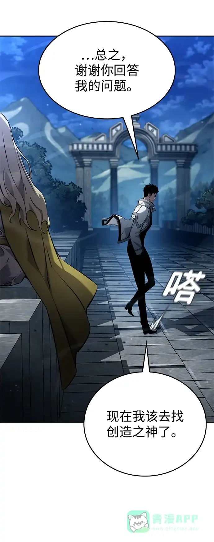 靠神级天赋无限成长 第154话 第31页
