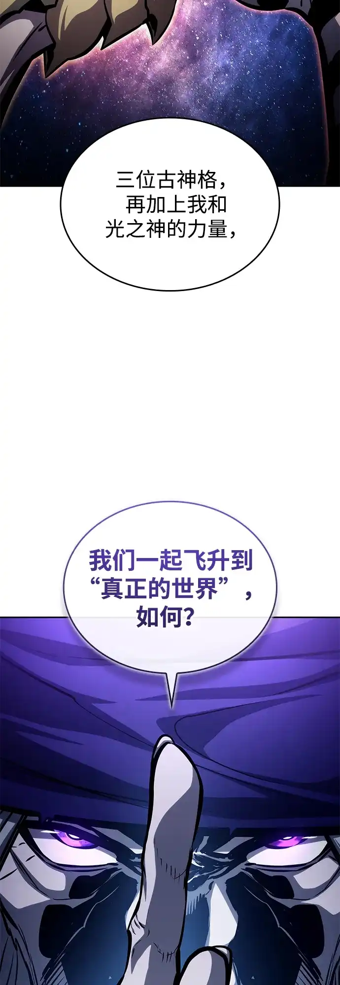 靠神级天赋无限成长 第154话 第104页