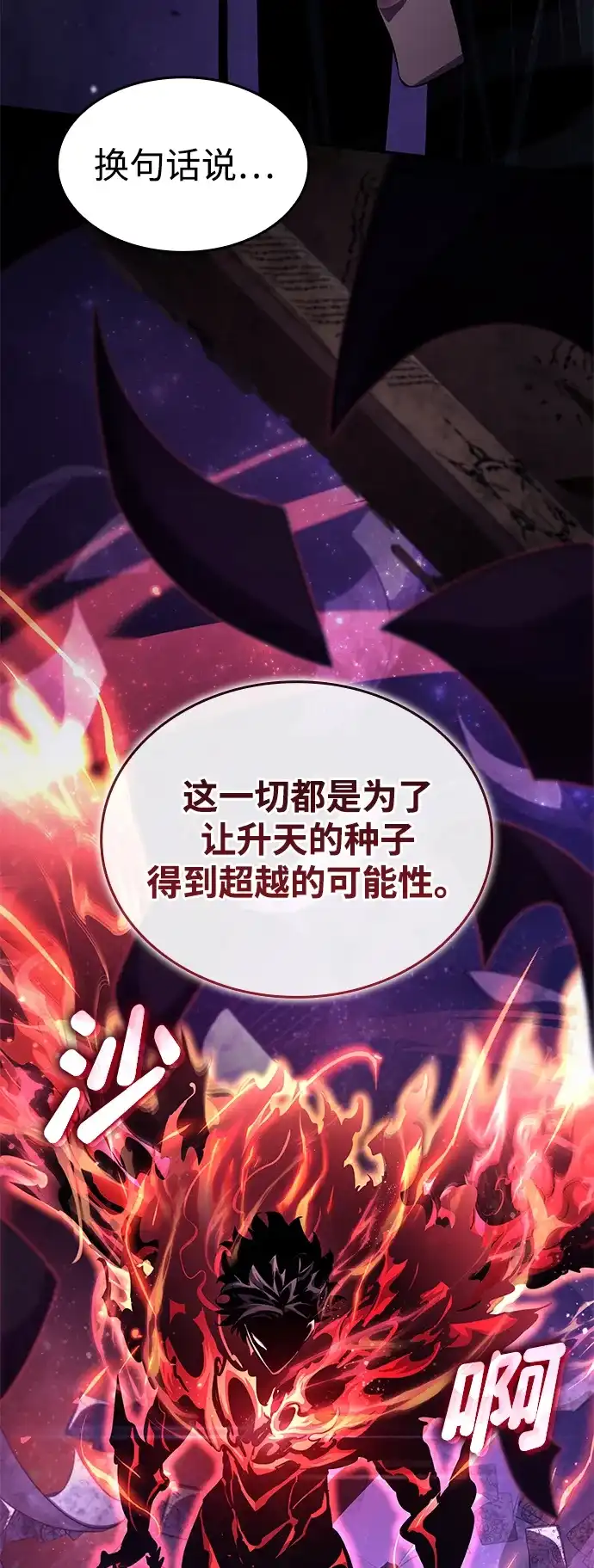 靠神级天赋无限成长 第154话 第97页