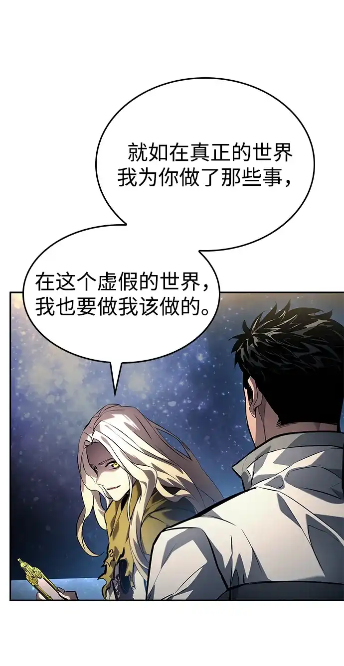 靠神级天赋无限成长 第155话 第38页