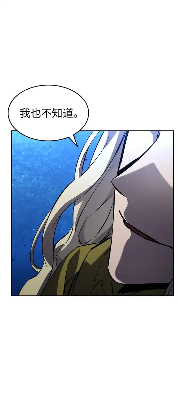靠神级天赋无限成长 第155话 第3页