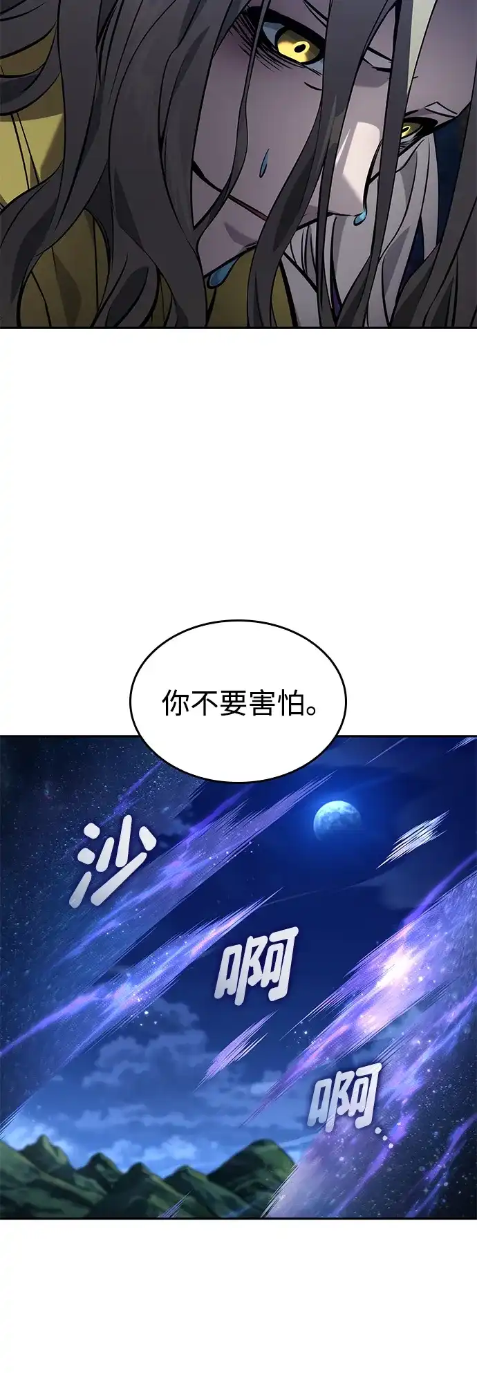 靠神级天赋无限成长 第155话 第45页