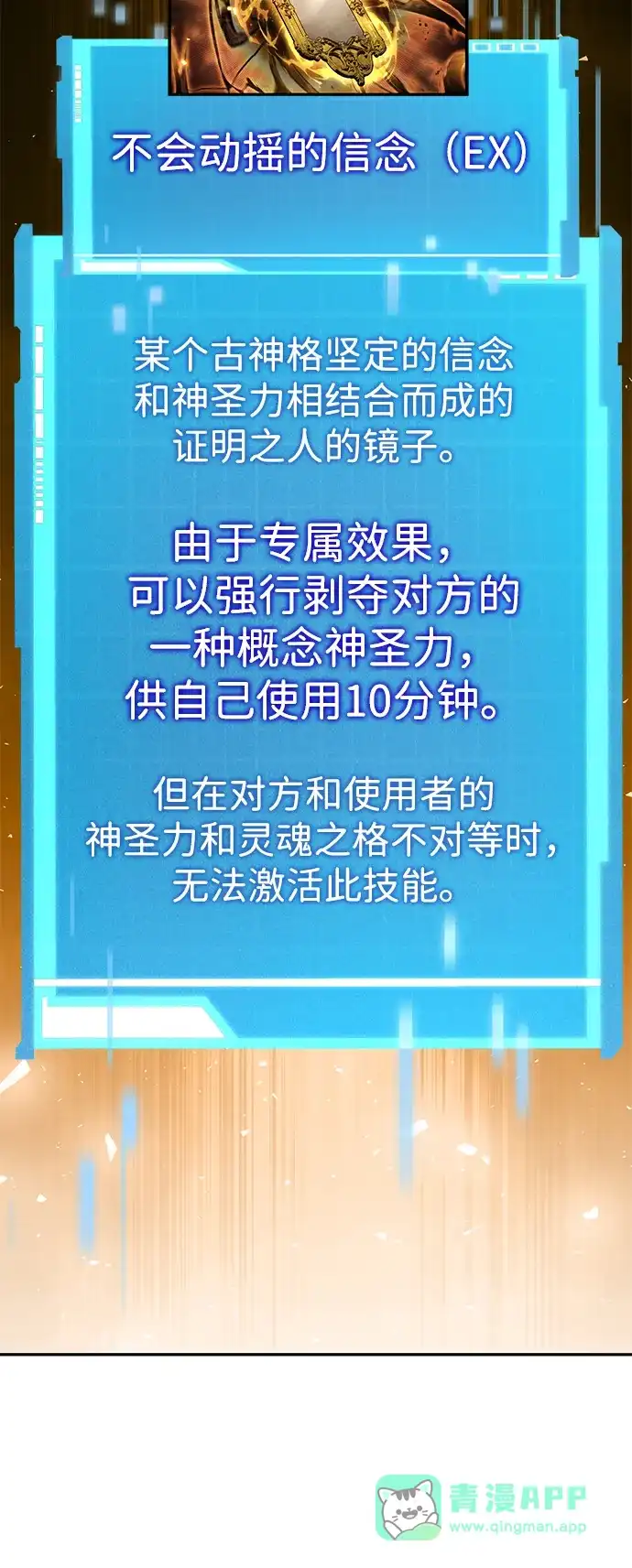 靠神级天赋无限成长 第155话 第41页