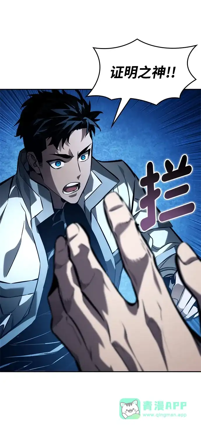 靠神级天赋无限成长 第155话 第26页