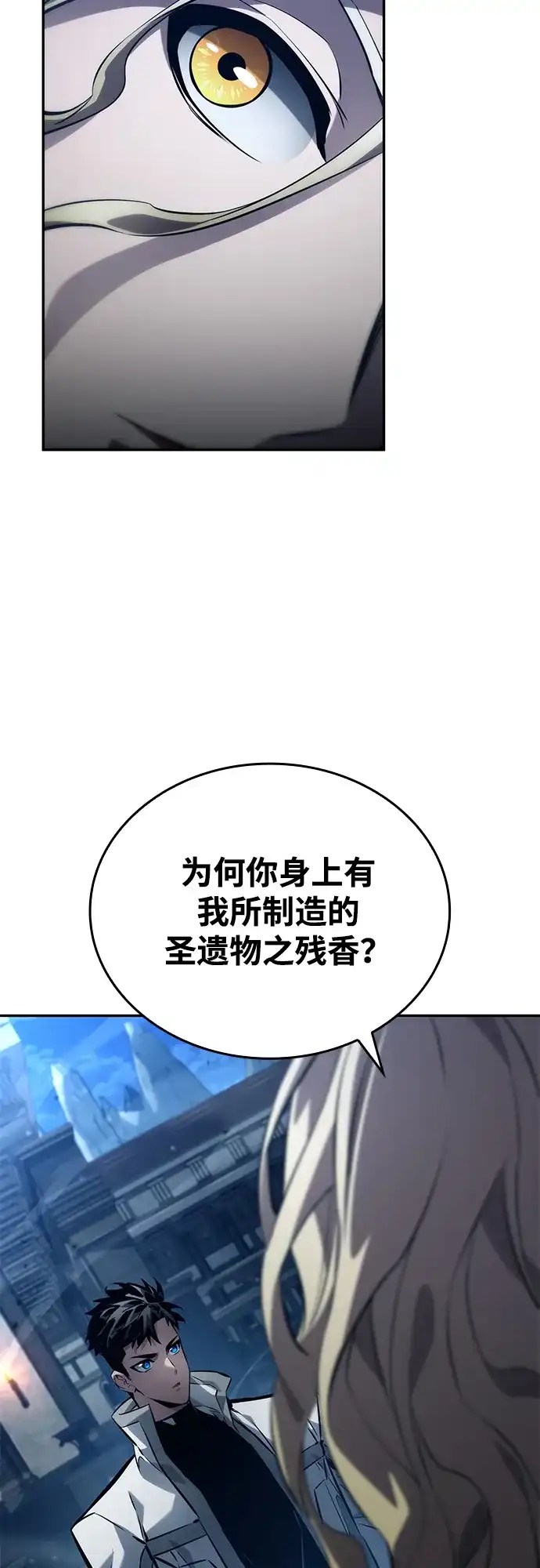 靠神级天赋无限成长 第155话 第10页