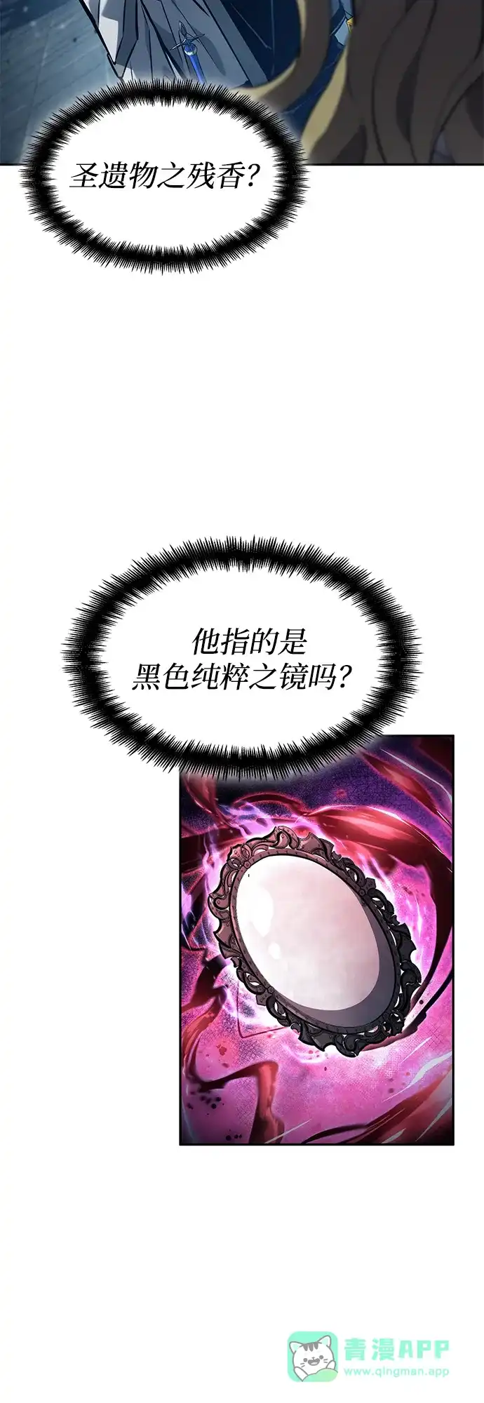 靠神级天赋无限成长 第155话 第11页