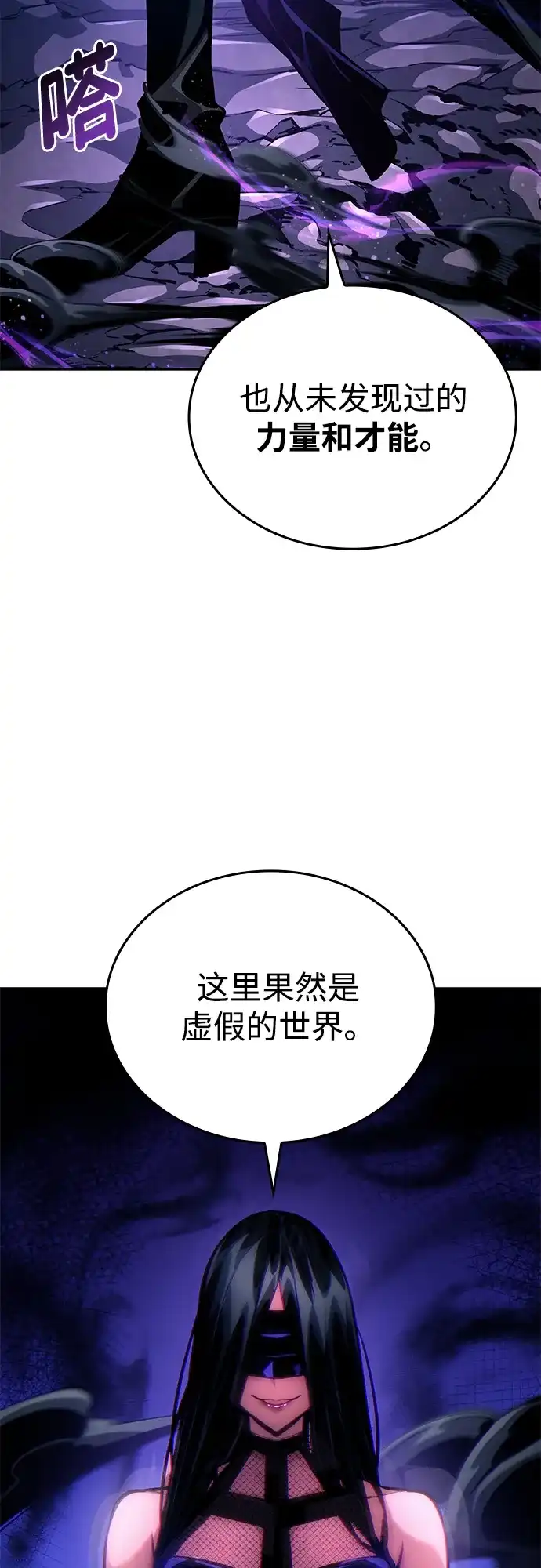 靠神级天赋无限成长 第155话 第78页