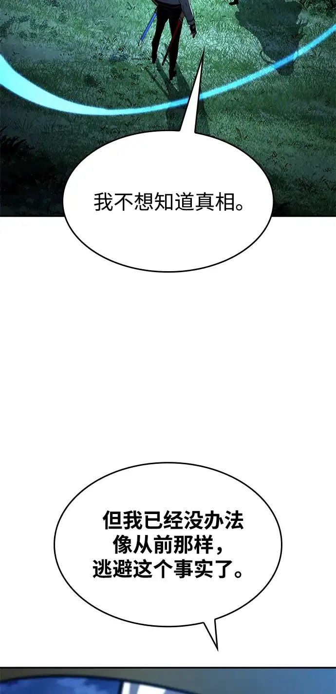 靠神级天赋无限成长 第155话 第24页
