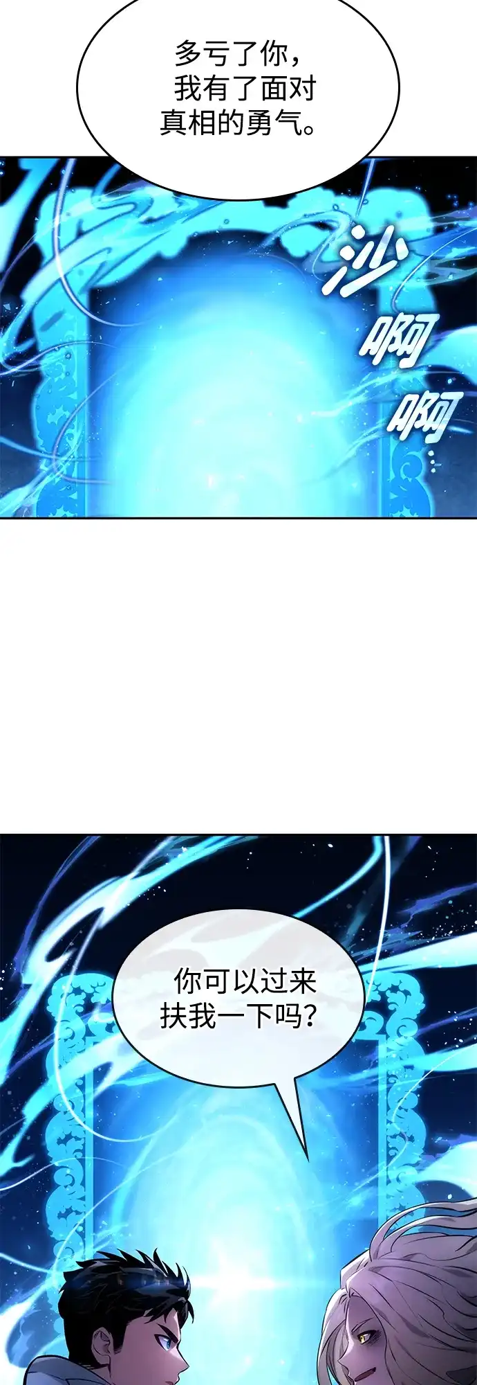靠神级天赋无限成长 第155话 第28页