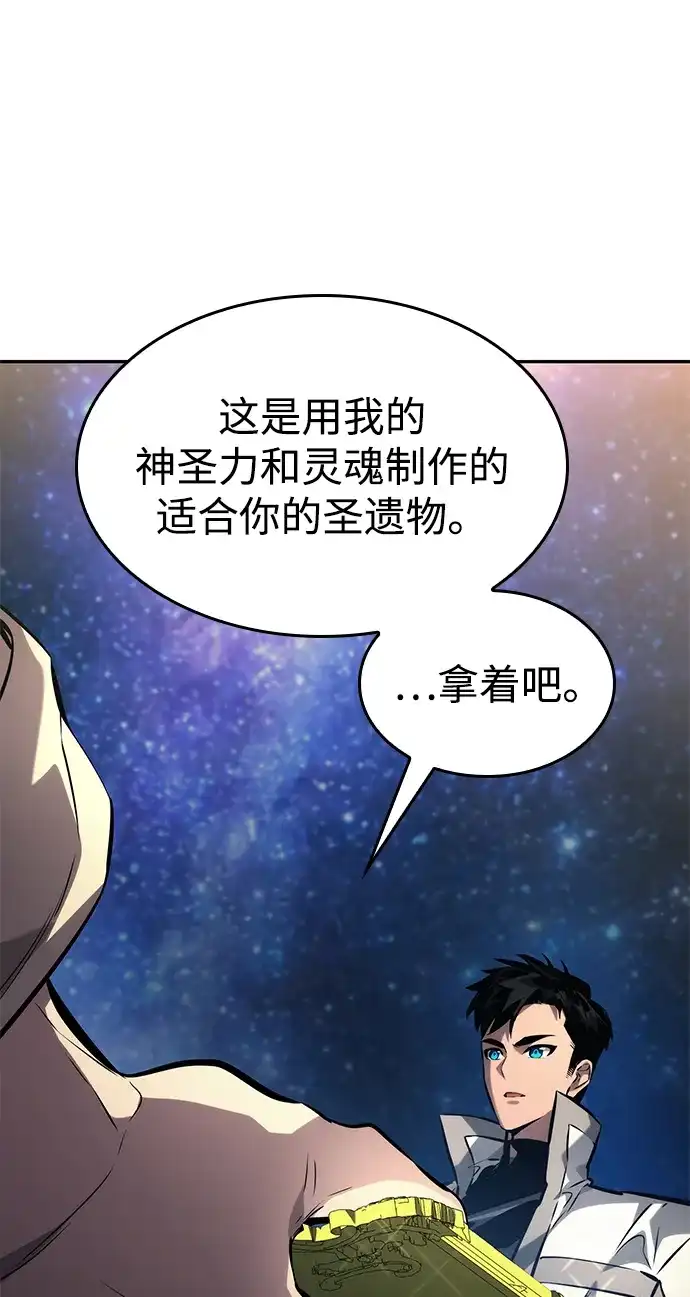 靠神级天赋无限成长 第155话 第39页