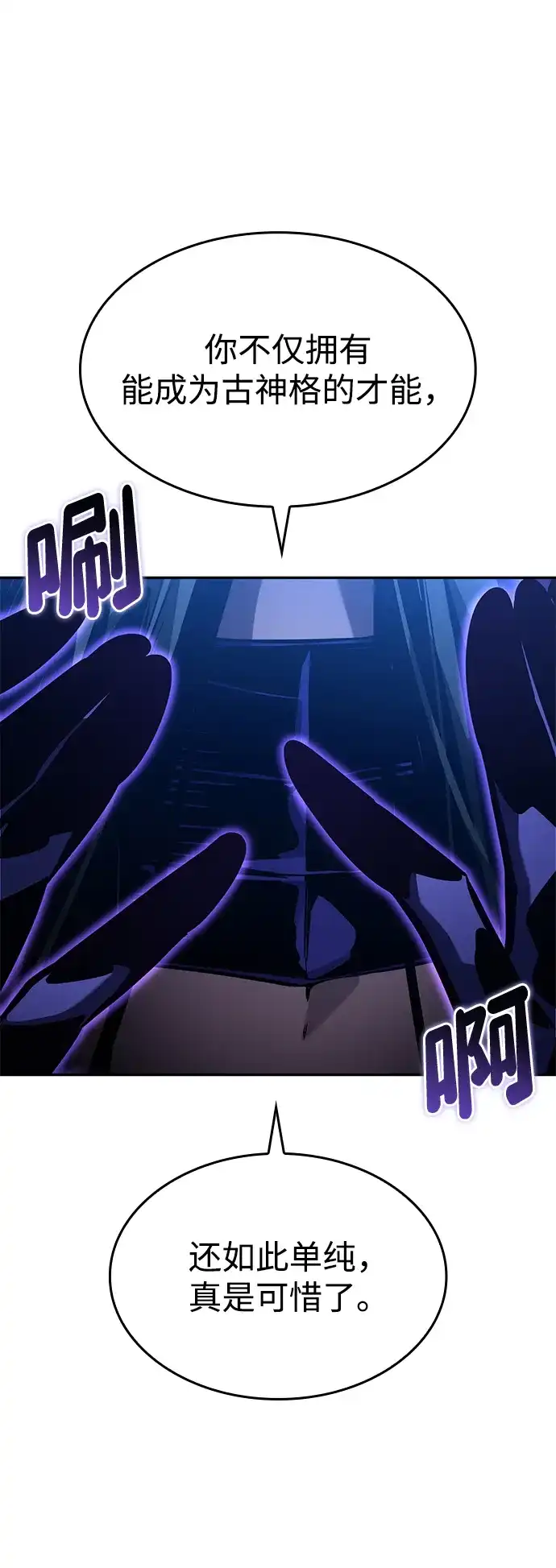 靠神级天赋无限成长 第155话 第92页