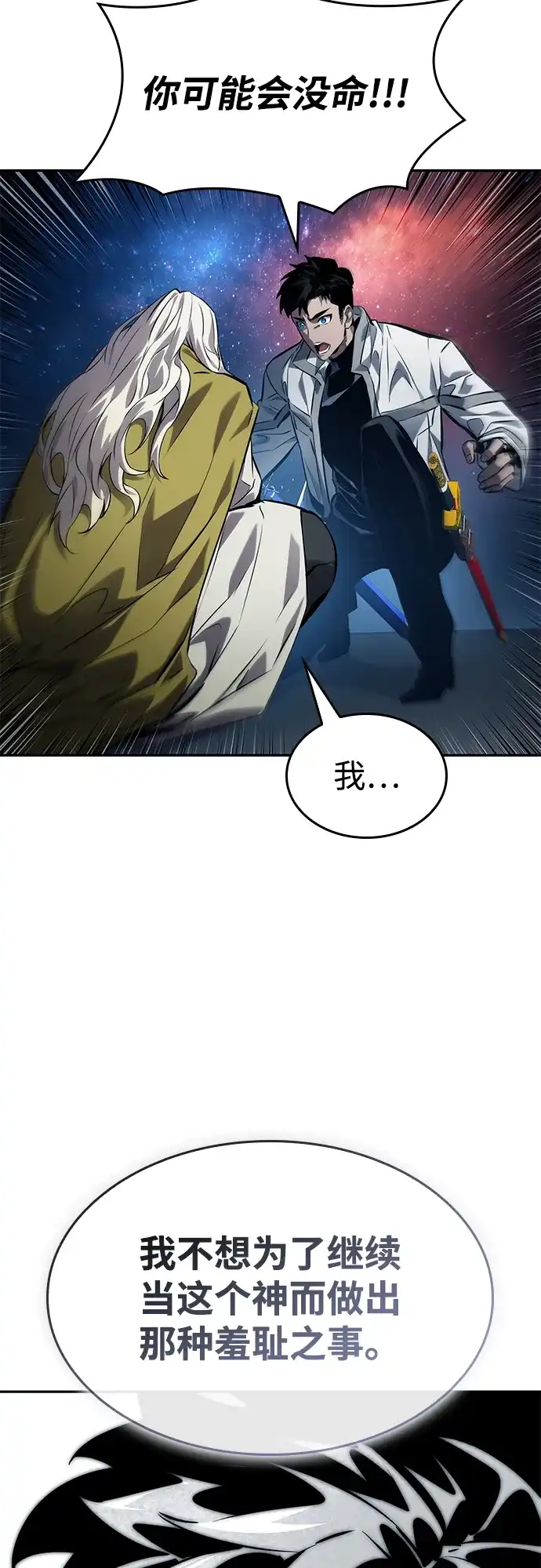 靠神级天赋无限成长 第155话 第43页
