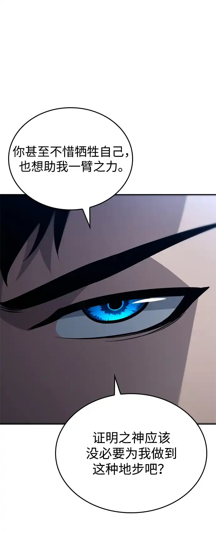 靠神级天赋无限成长 第155话 第2页