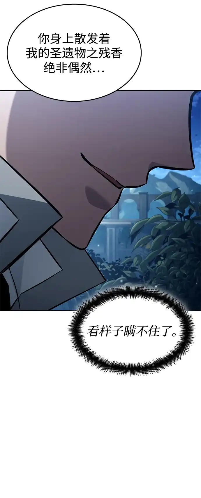 靠神级天赋无限成长 第155话 第12页