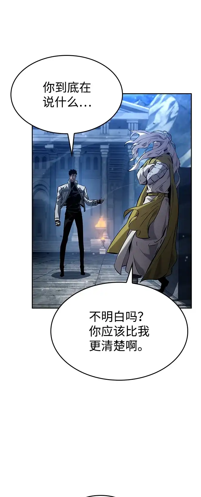 靠神级天赋无限成长 第155话 第5页