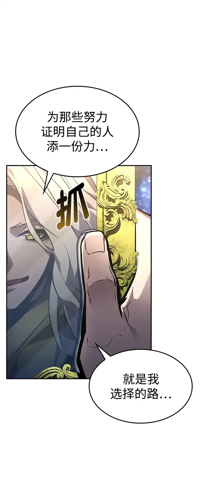 靠神级天赋无限成长 第155话 第37页