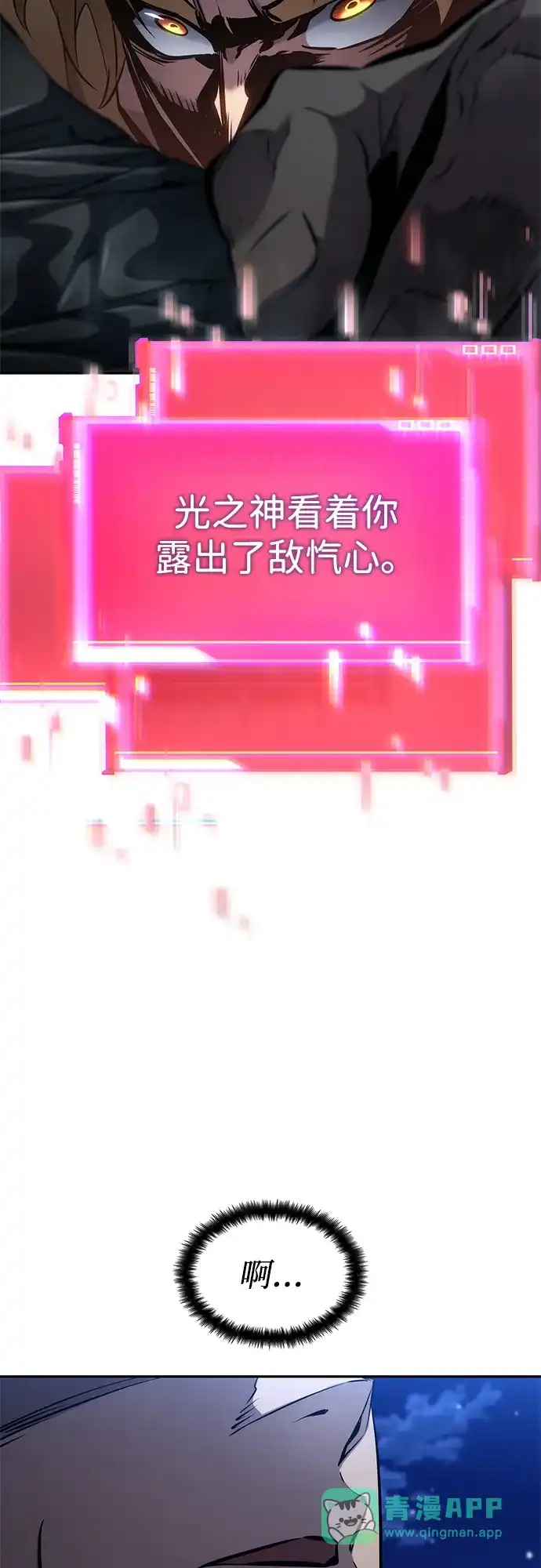 靠神级天赋无限成长 第155话 第81页