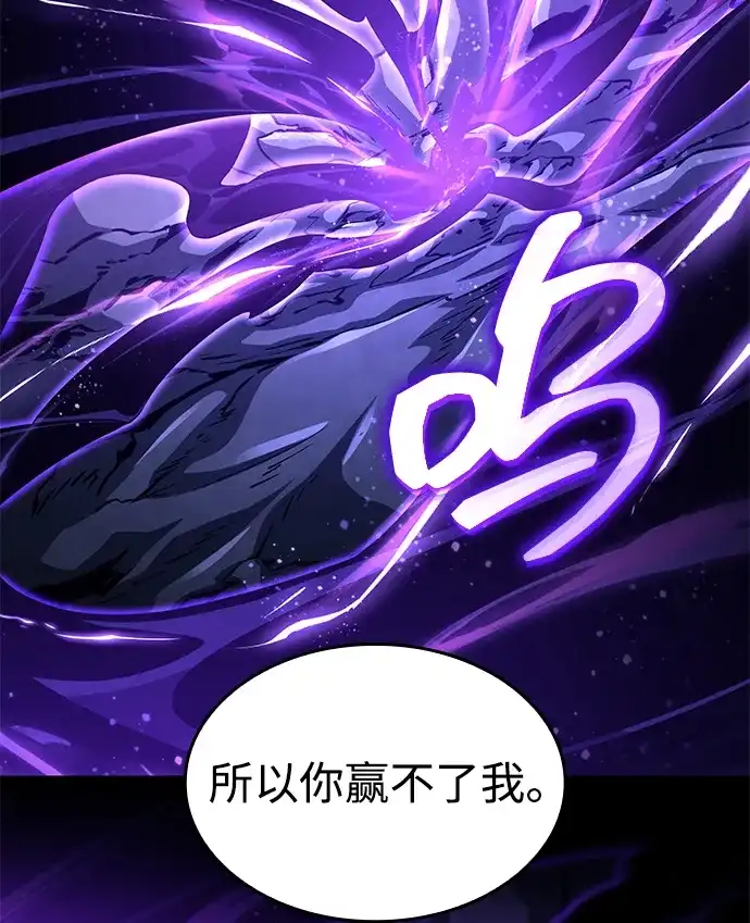 靠神级天赋无限成长 第155话 第75页