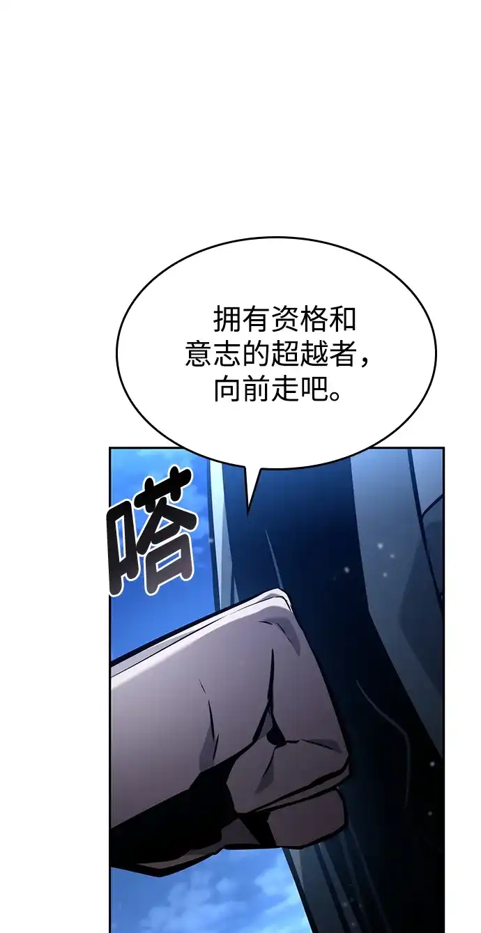 靠神级天赋无限成长 第155话 第48页