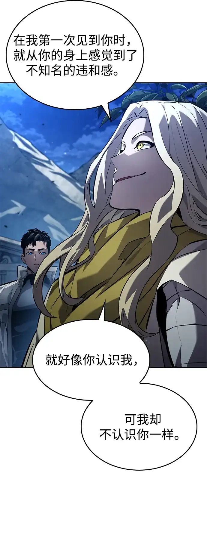 靠神级天赋无限成长 第155话 第4页