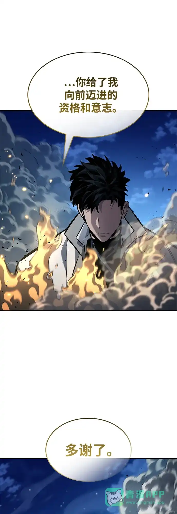 靠神级天赋无限成长 第155话 第56页