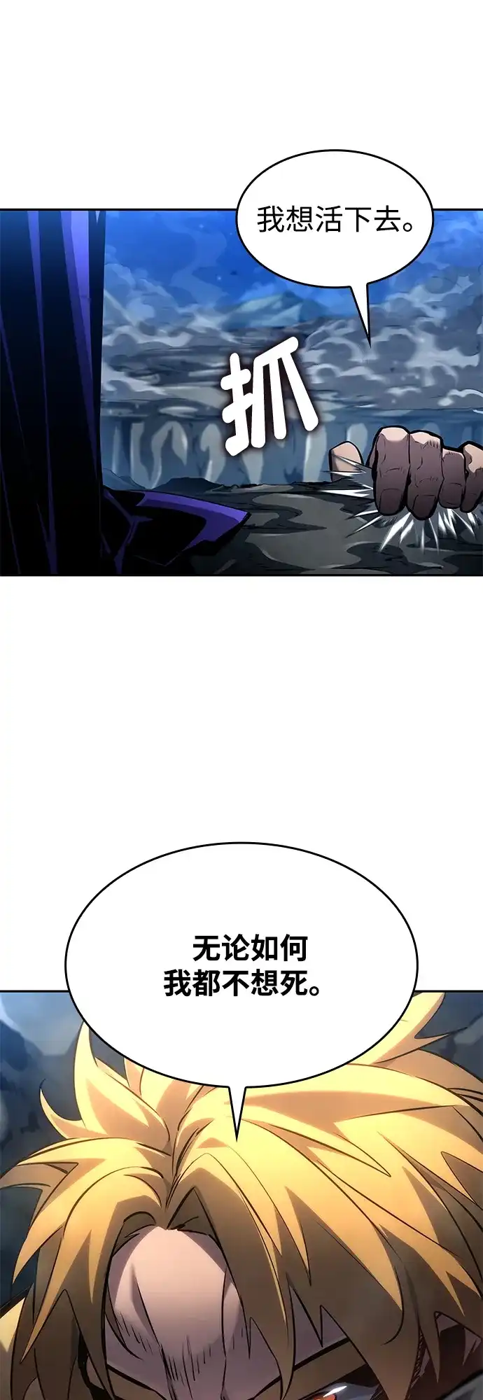 靠神级天赋无限成长 第155话 第80页