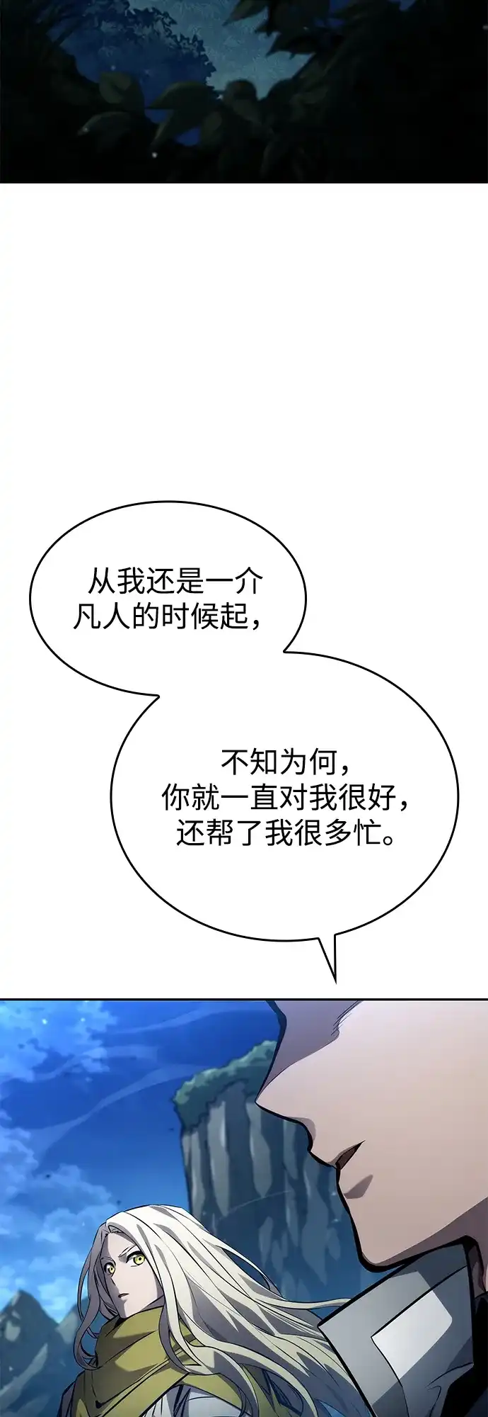 靠神级天赋无限成长 第155话 第17页