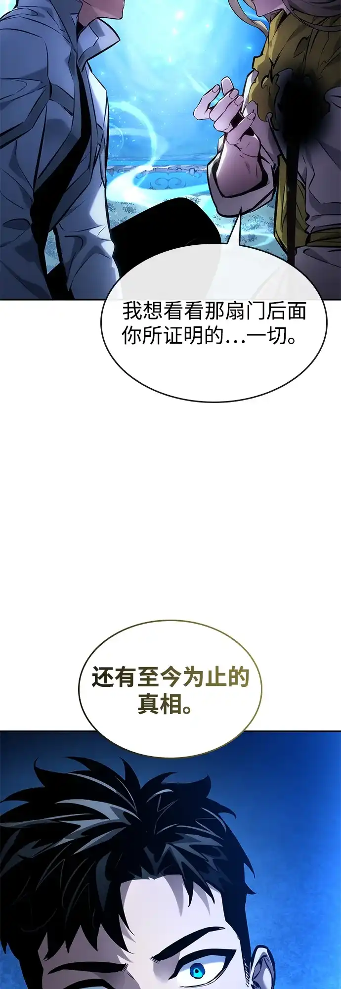靠神级天赋无限成长 第155话 第29页