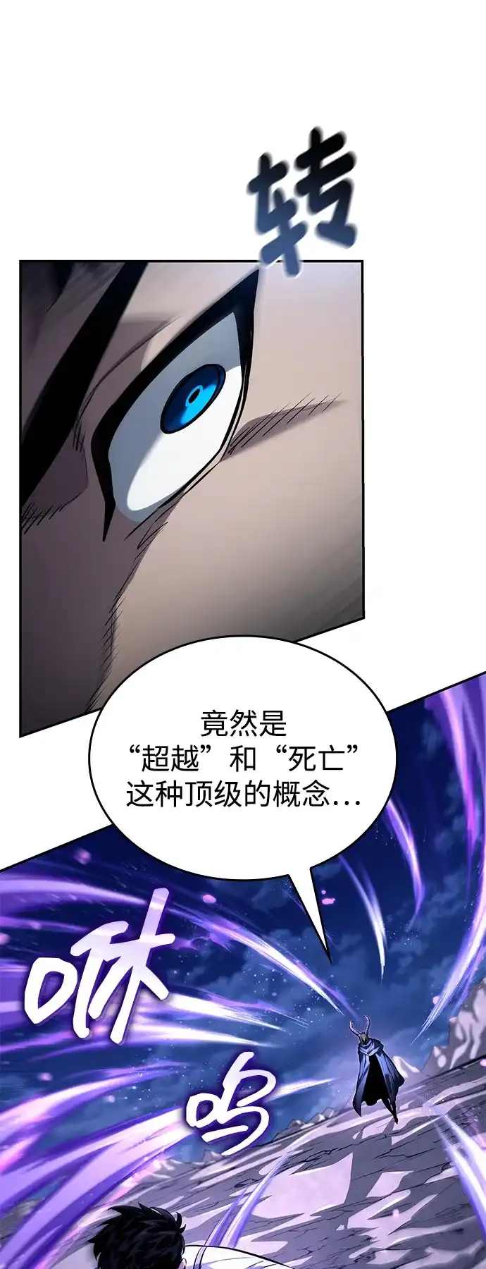 靠神级天赋无限成长 第156话 第80页