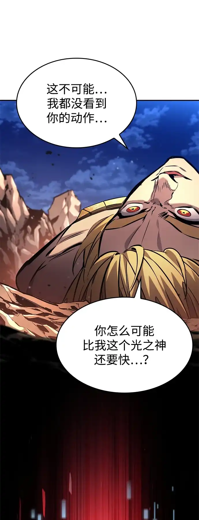 靠神级天赋无限成长 第156话 第68页