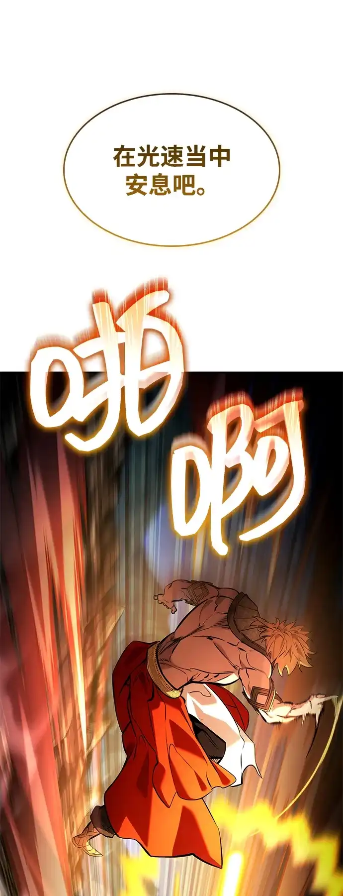 靠神级天赋无限成长 第156话 第58页