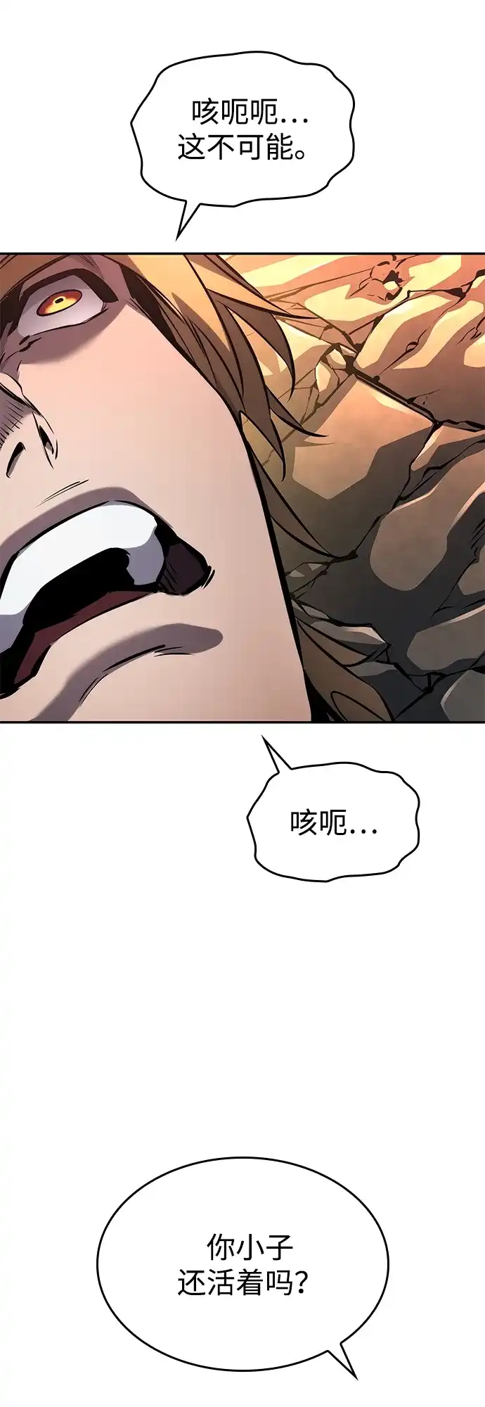 靠神级天赋无限成长 第156话 第73页