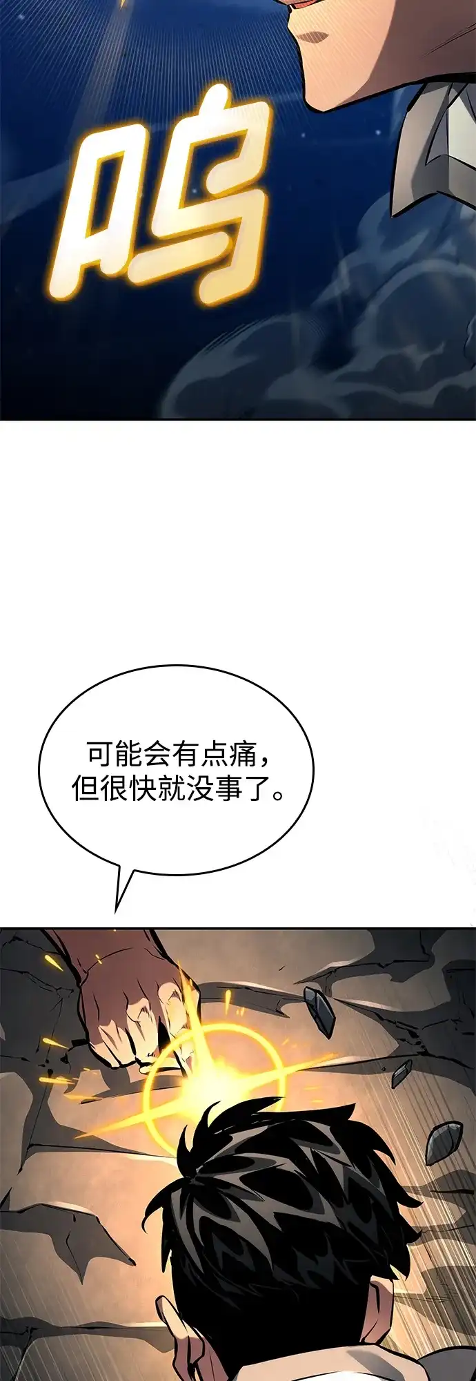 靠神级天赋无限成长 第156话 第12页