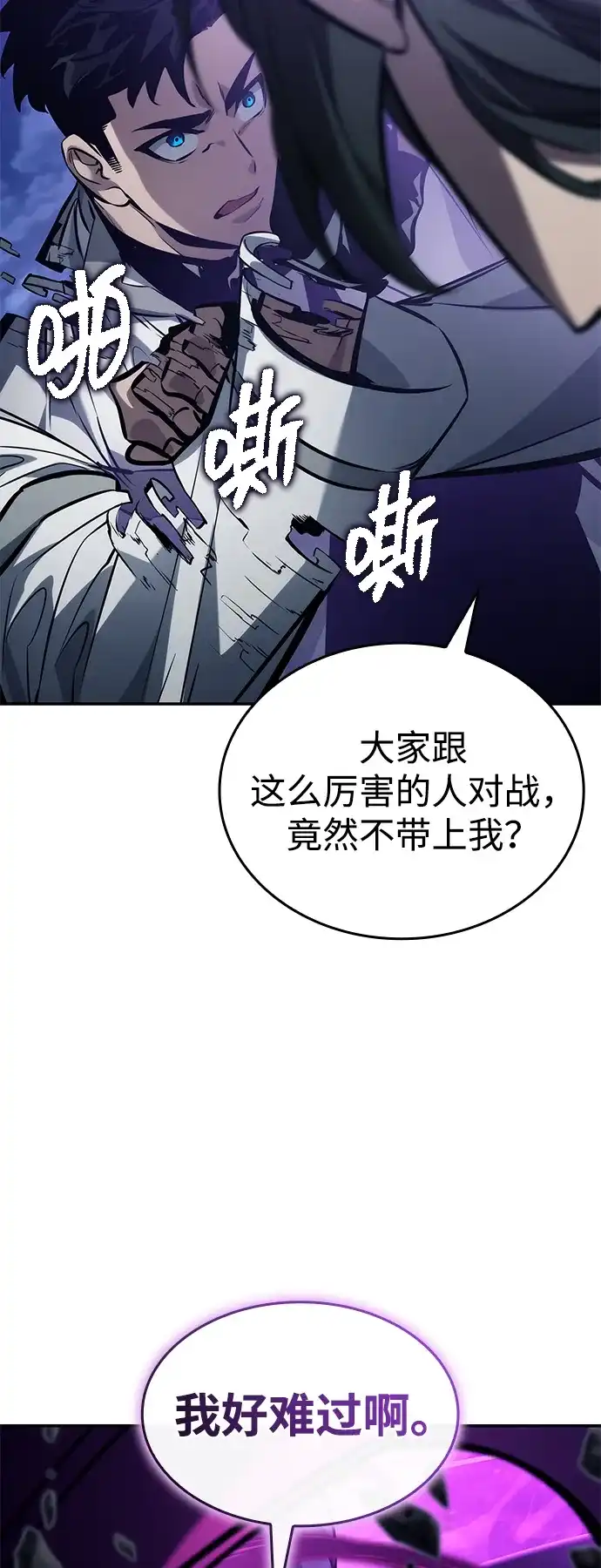 靠神级天赋无限成长 第156话 第83页