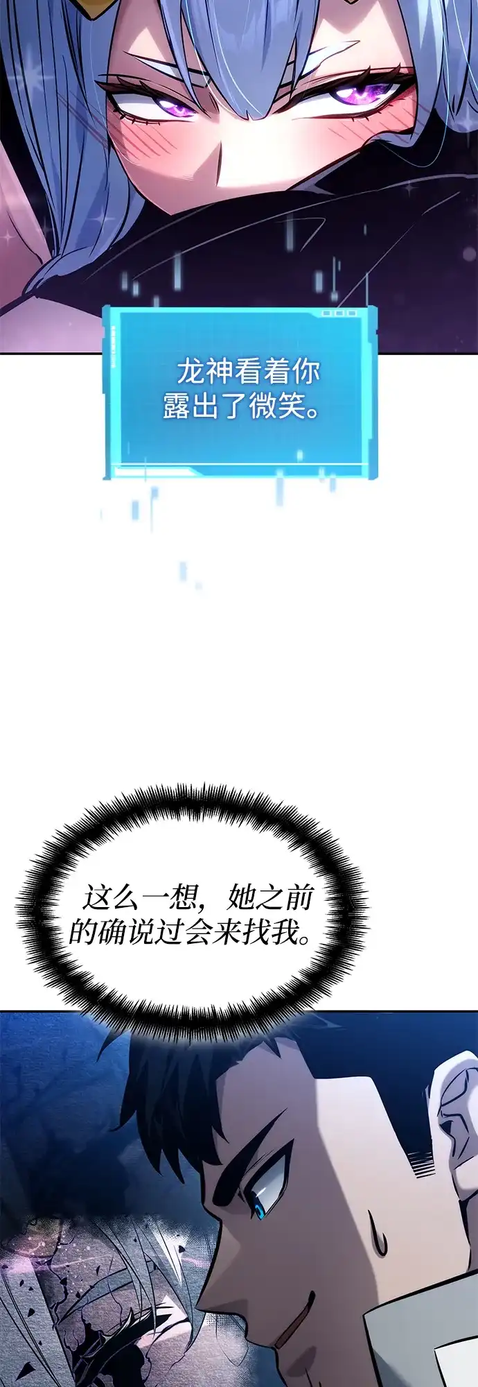 靠神级天赋无限成长 第156话 第30页