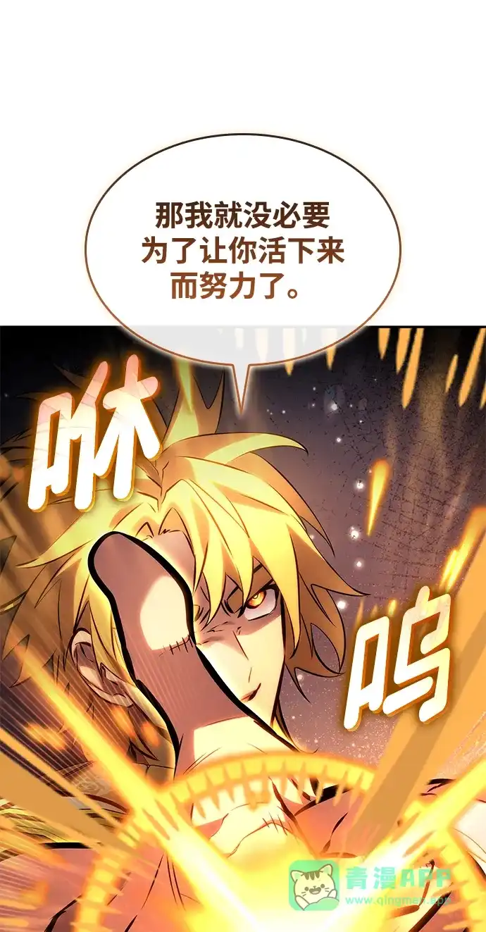 靠神级天赋无限成长 第156话 第56页