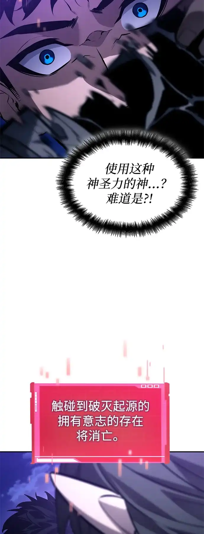 靠神级天赋无限成长 第156话 第82页