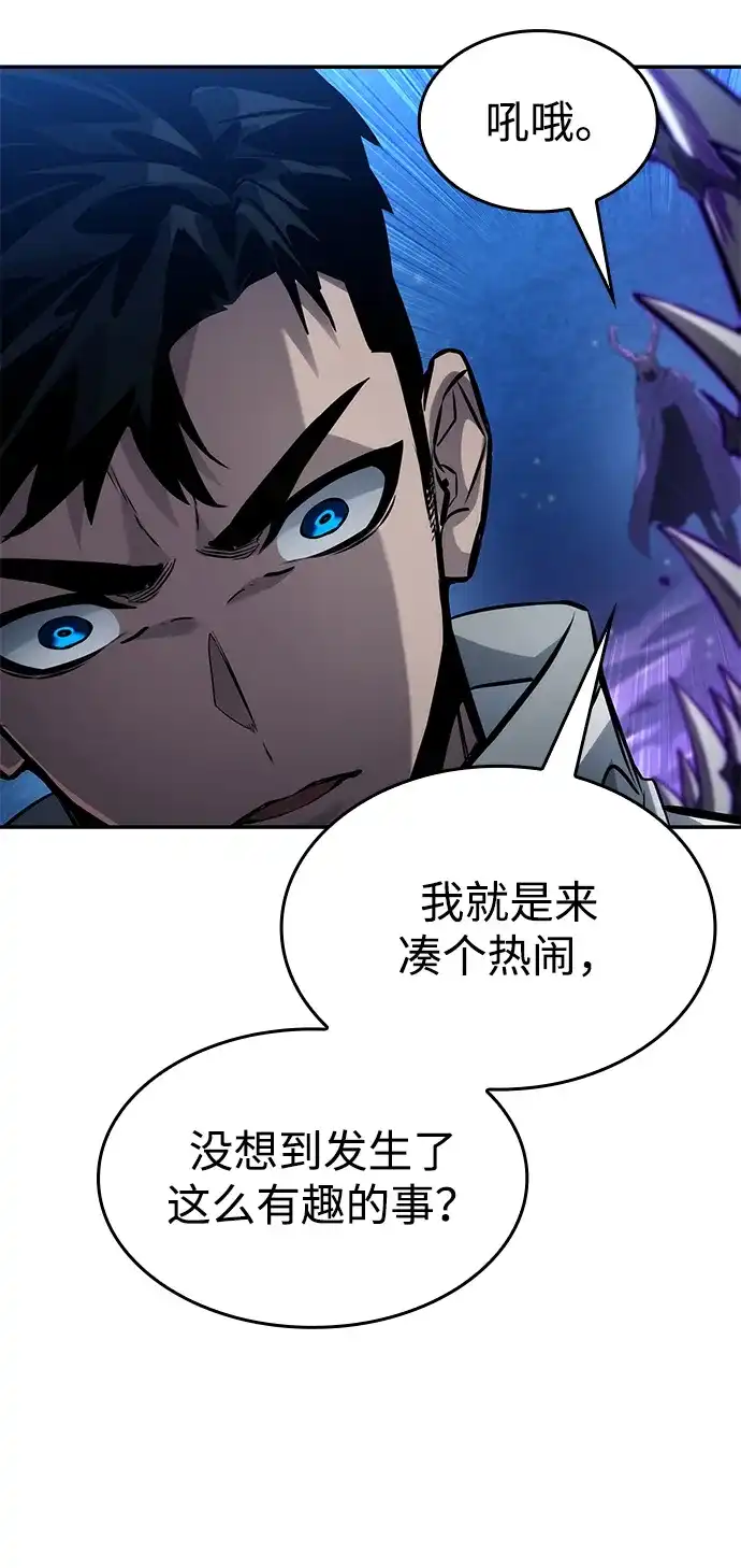 靠神级天赋无限成长 第156话 第79页