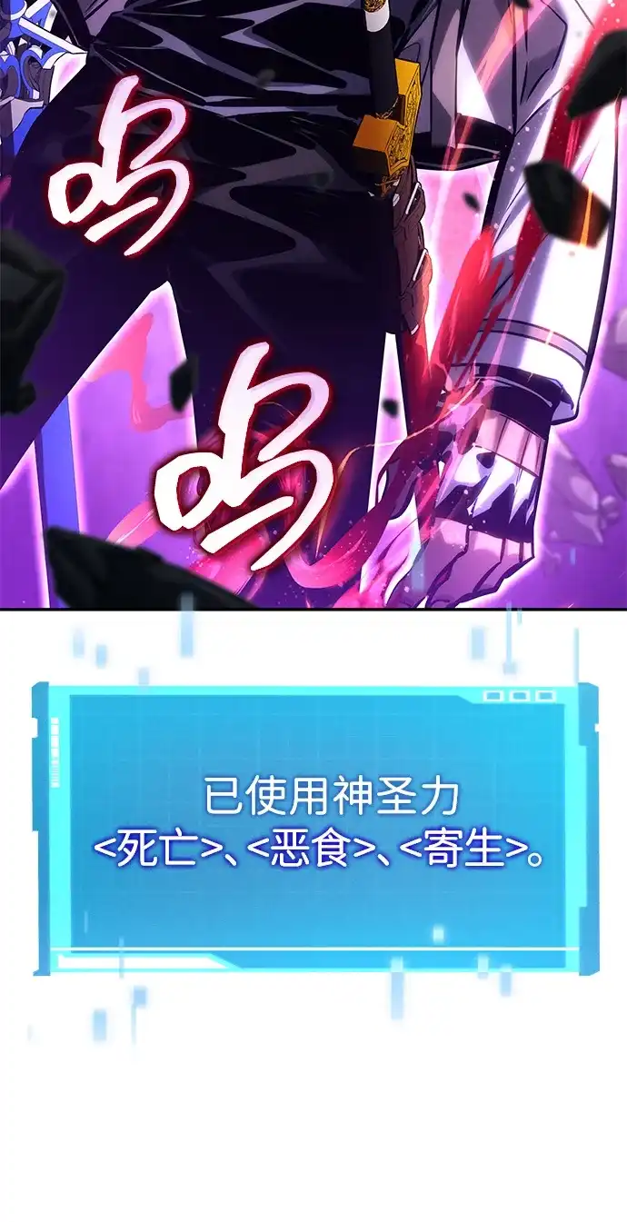 靠神级天赋无限成长 第156话 第77页