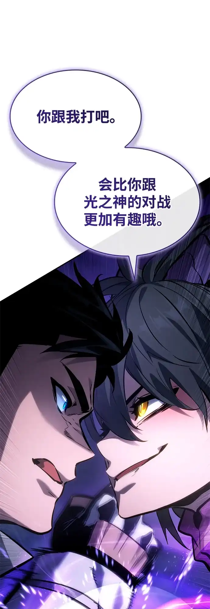 靠神级天赋无限成长 第156话 第89页