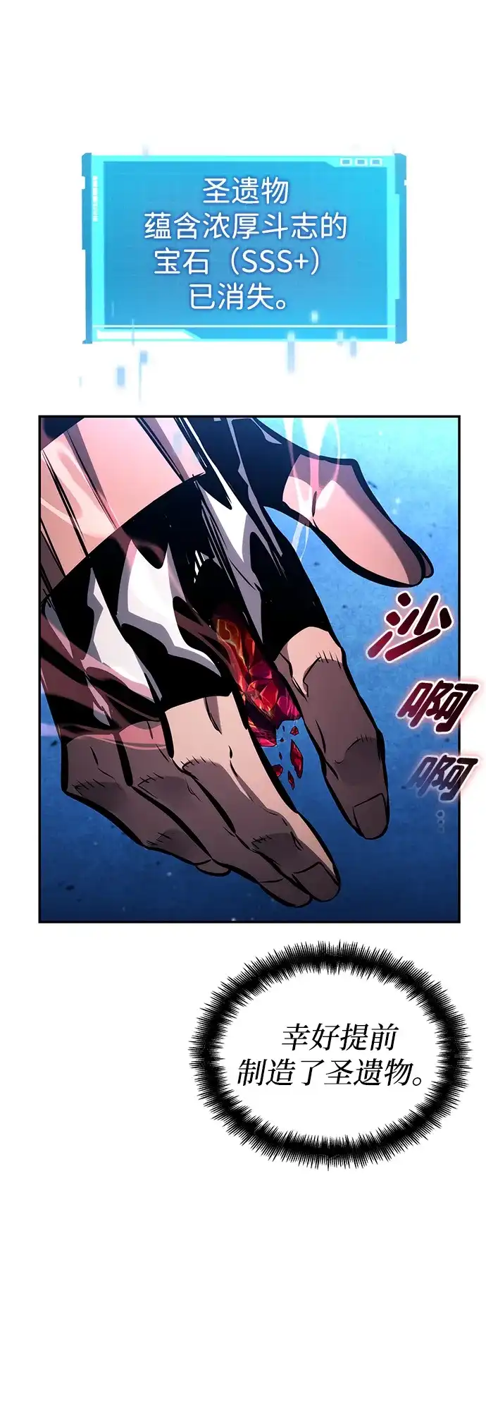 靠神级天赋无限成长 第156话 第72页
