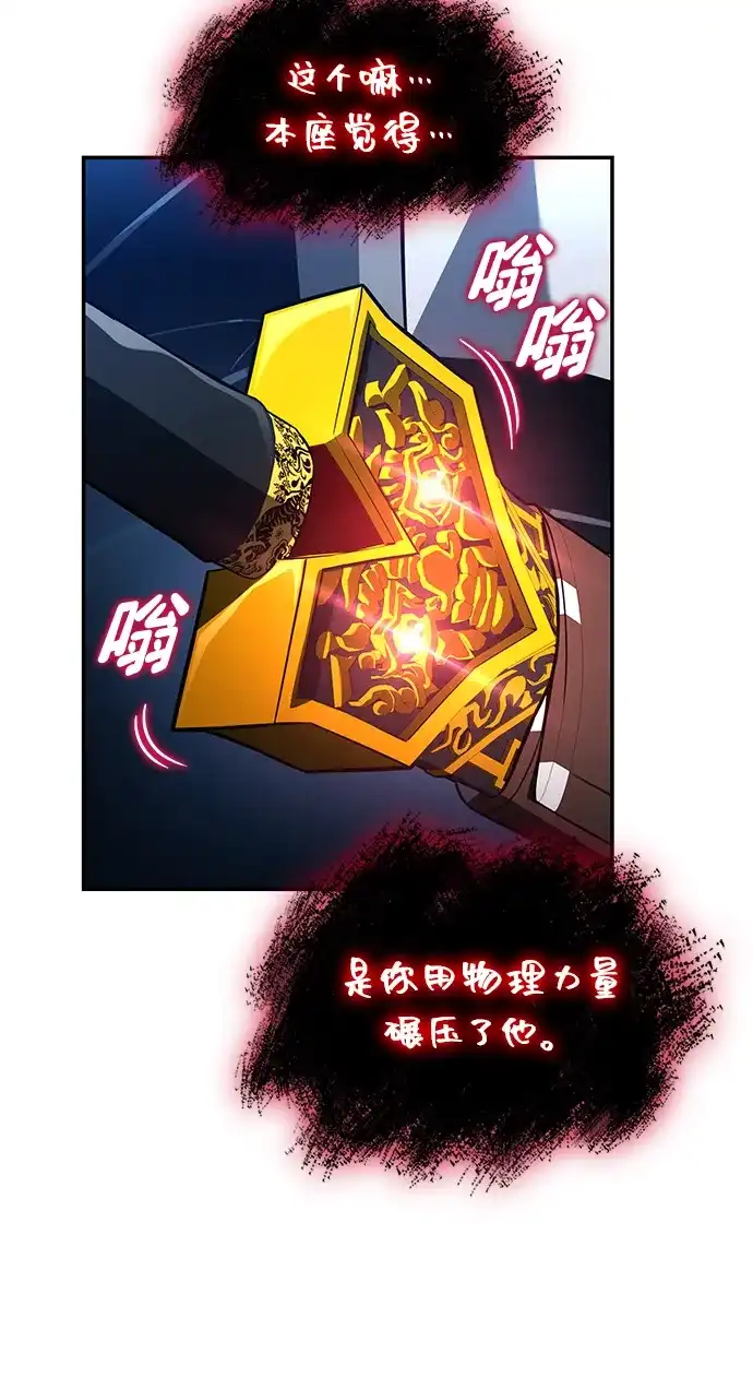 靠神级天赋无限成长 第156话 第75页
