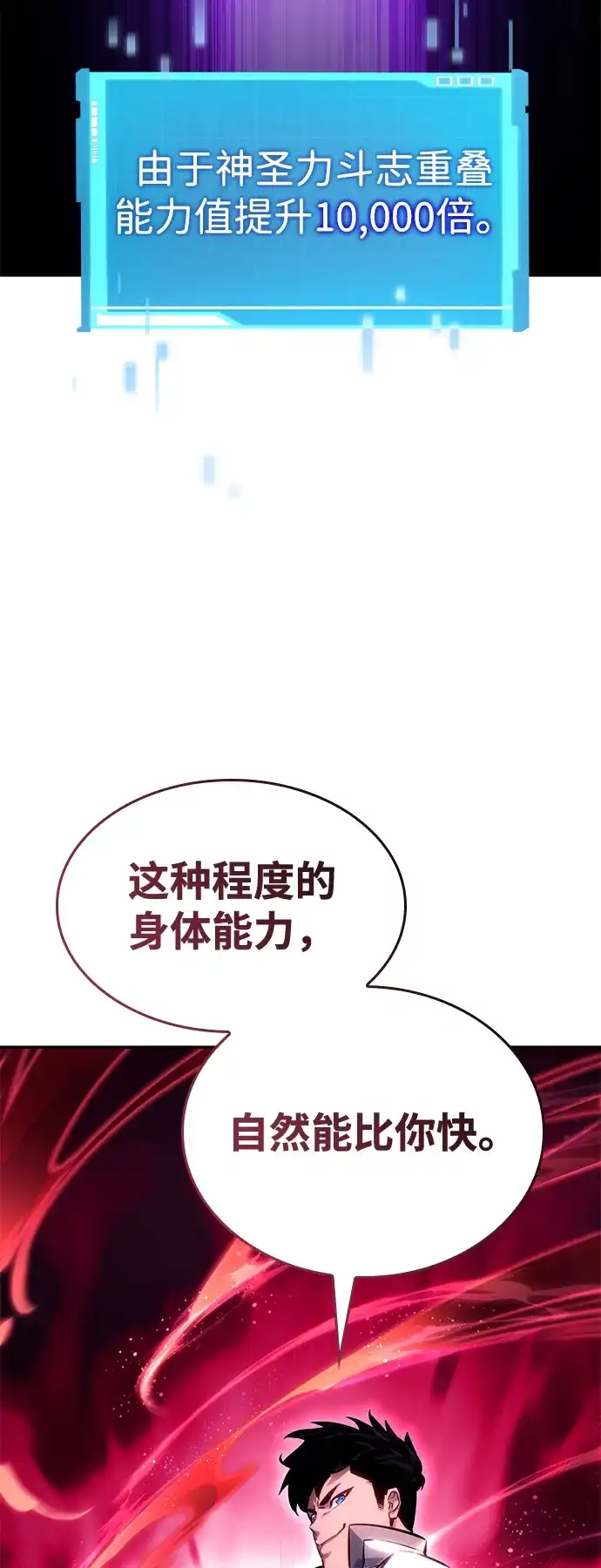 靠神级天赋无限成长 第156话 第70页