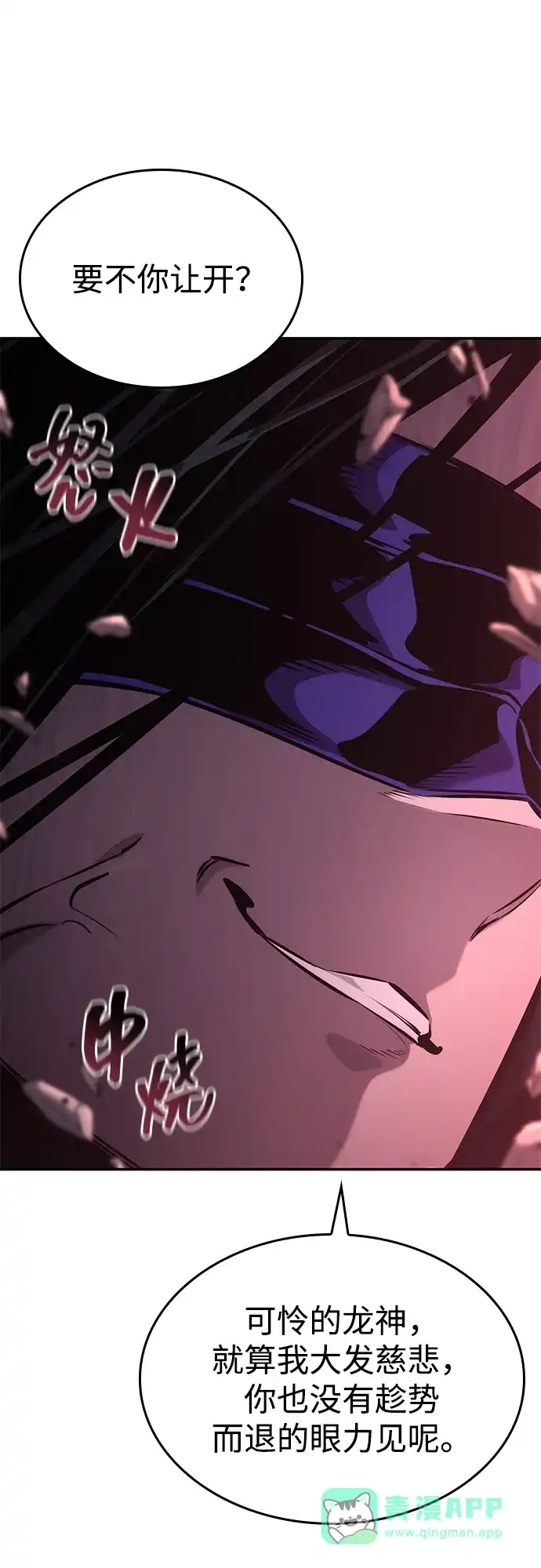 靠神级天赋无限成长 第156话 第41页