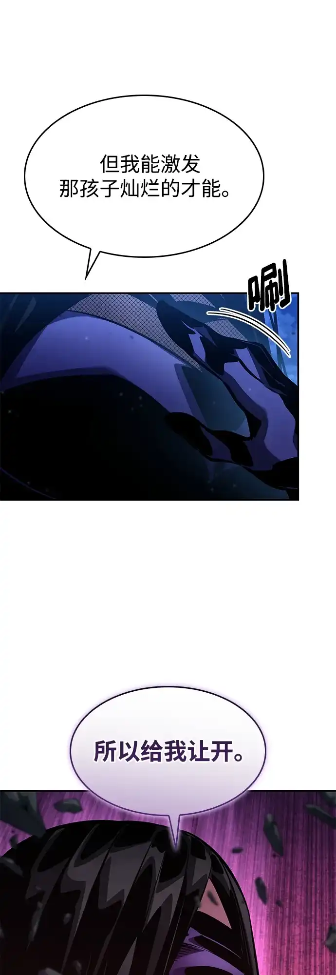 靠神级天赋无限成长 第156话 第37页